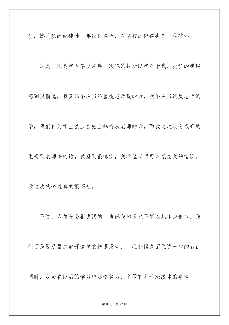 2024学校违规检讨书_2_第3页