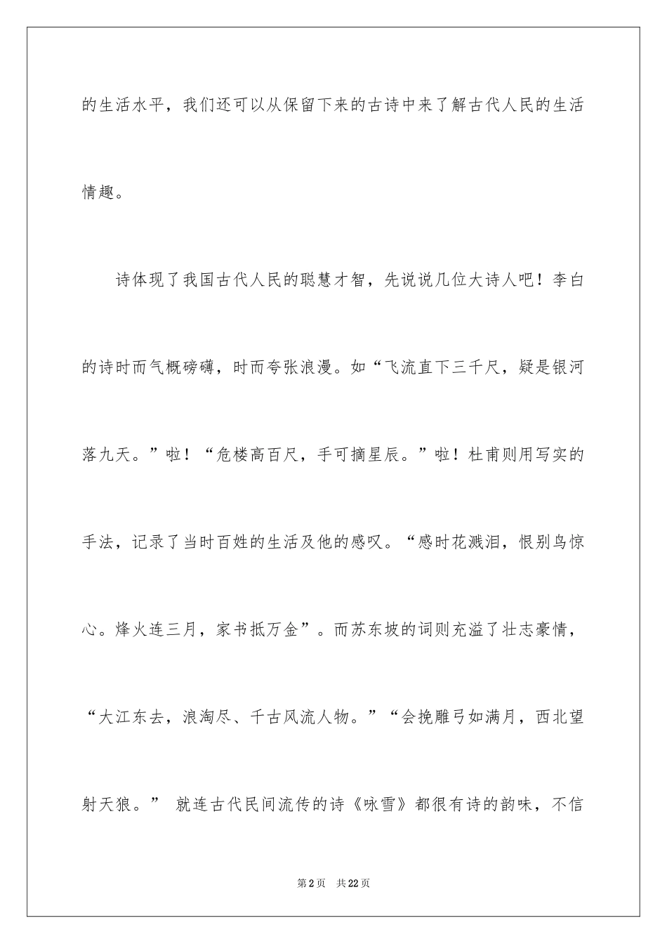 2024古诗作文_第2页