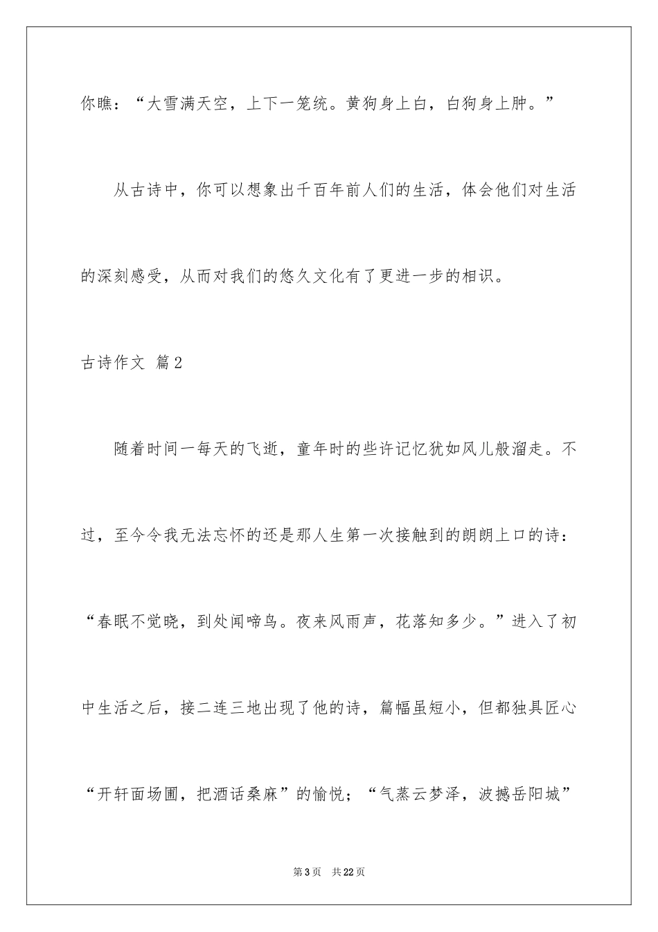 2024古诗作文_第3页