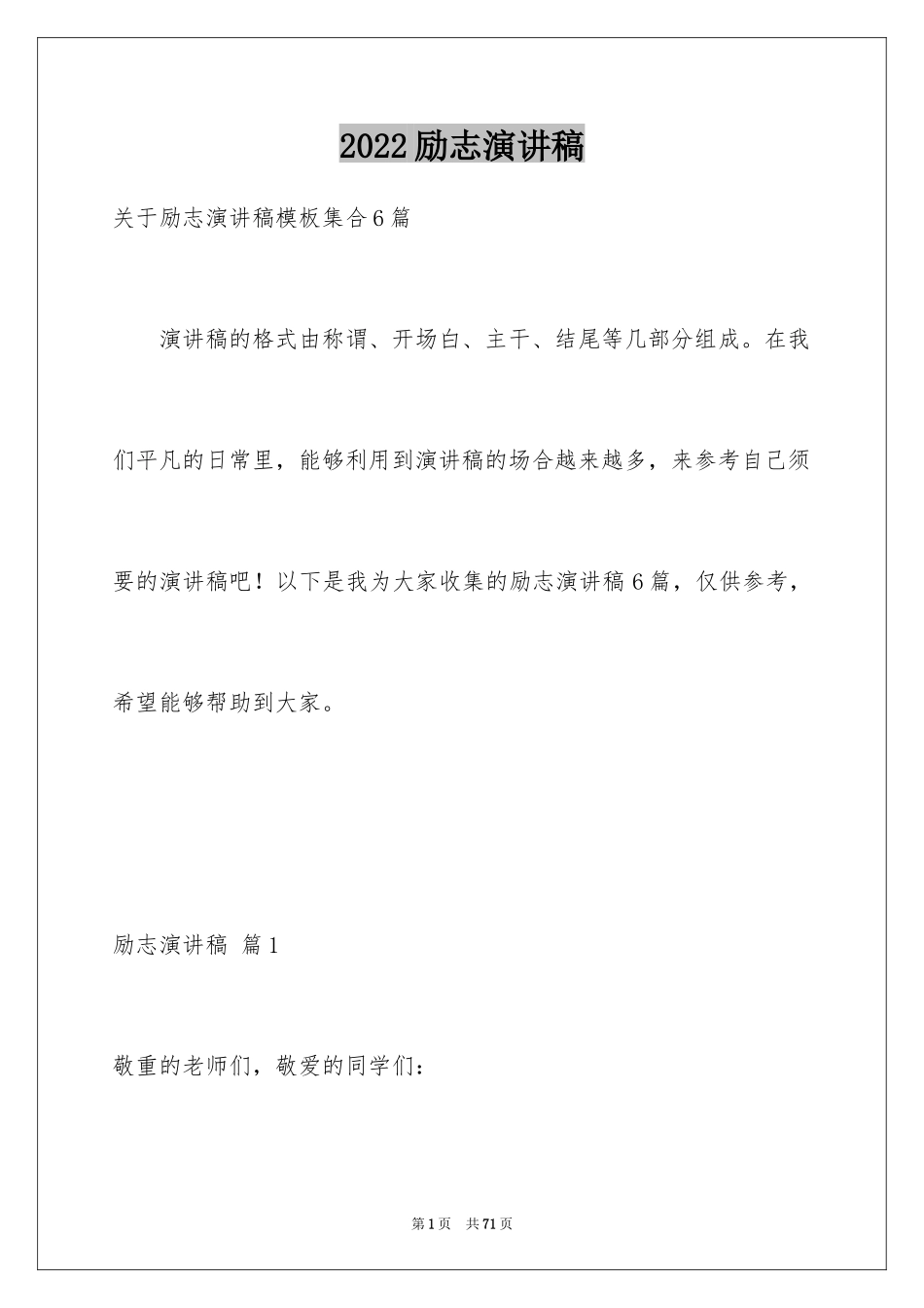2024励志演讲稿_1180_第1页