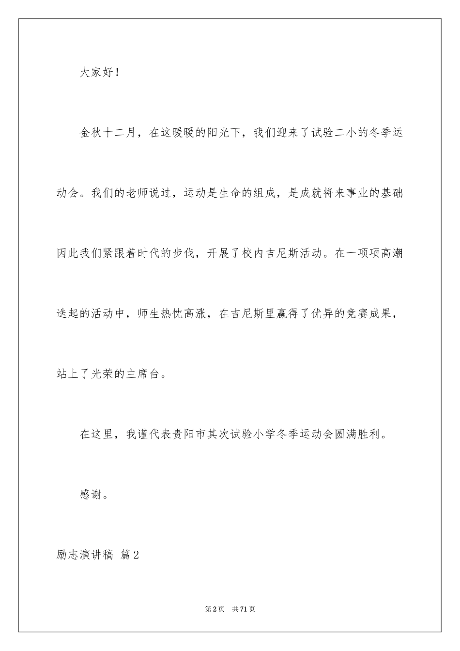 2024励志演讲稿_1180_第2页