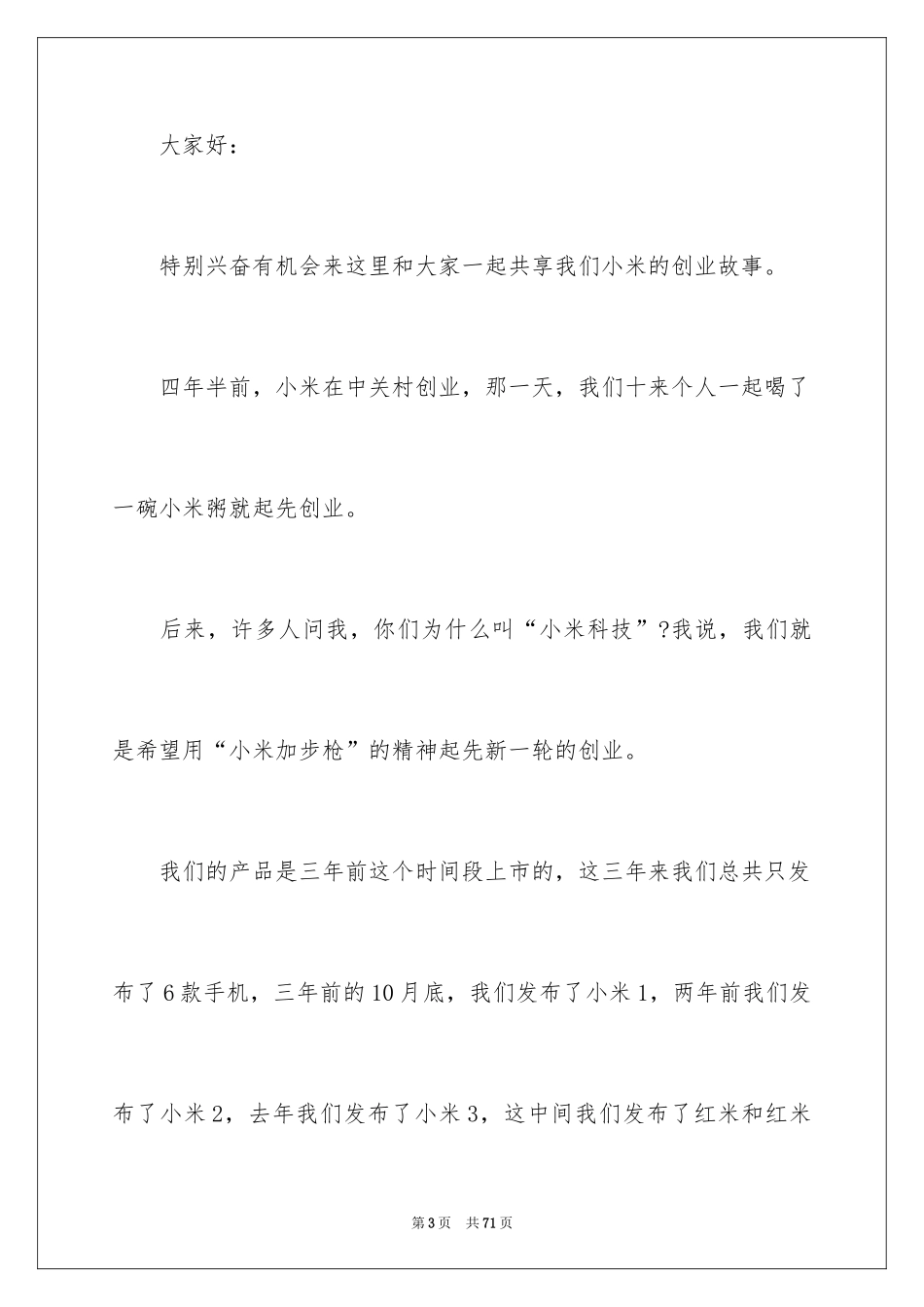2024励志演讲稿_1180_第3页