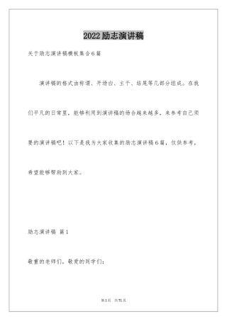 2024励志演讲稿_1180