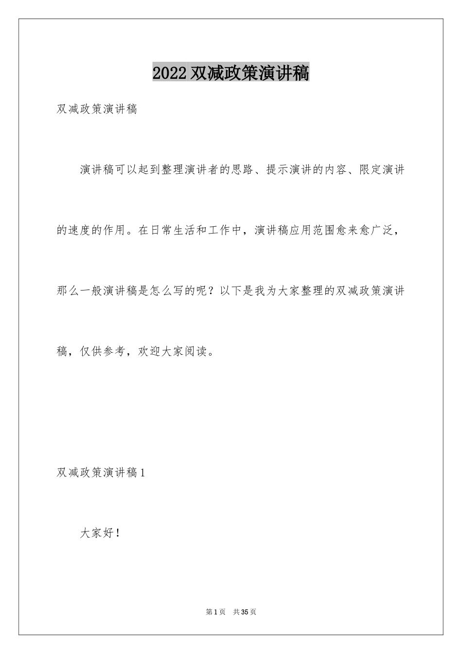 2024双减政策演讲稿_第1页
