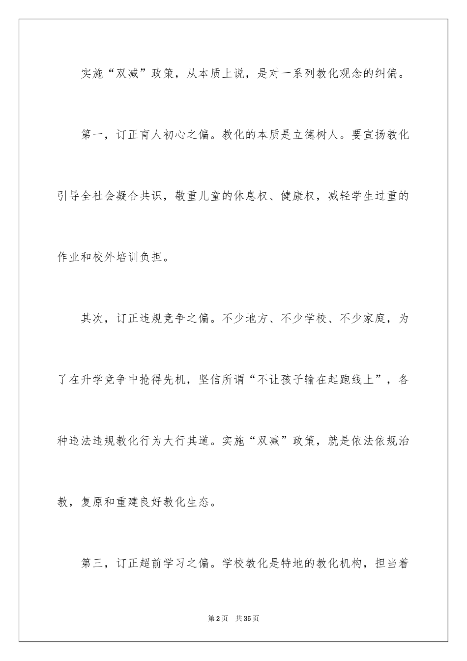 2024双减政策演讲稿_第2页