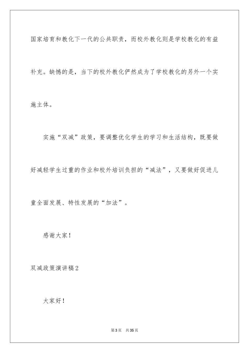 2024双减政策演讲稿_第3页
