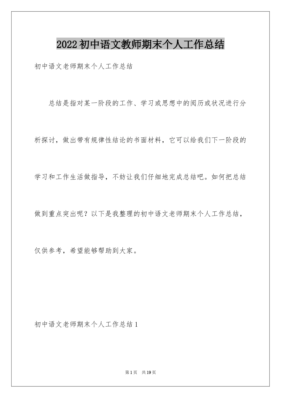 2024初中语文教师期末个人工作总结_第1页
