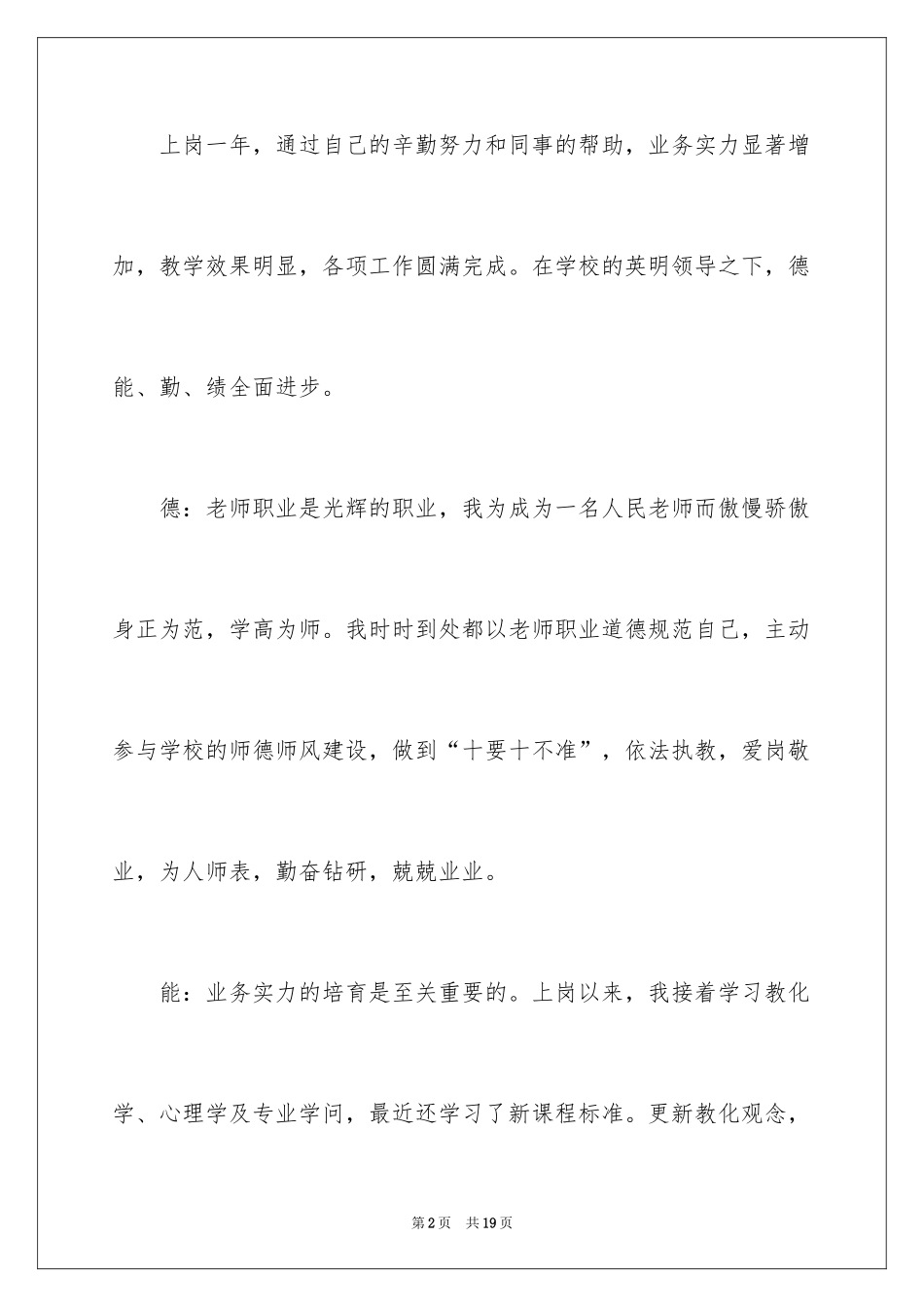 2024初中语文教师期末个人工作总结_第2页