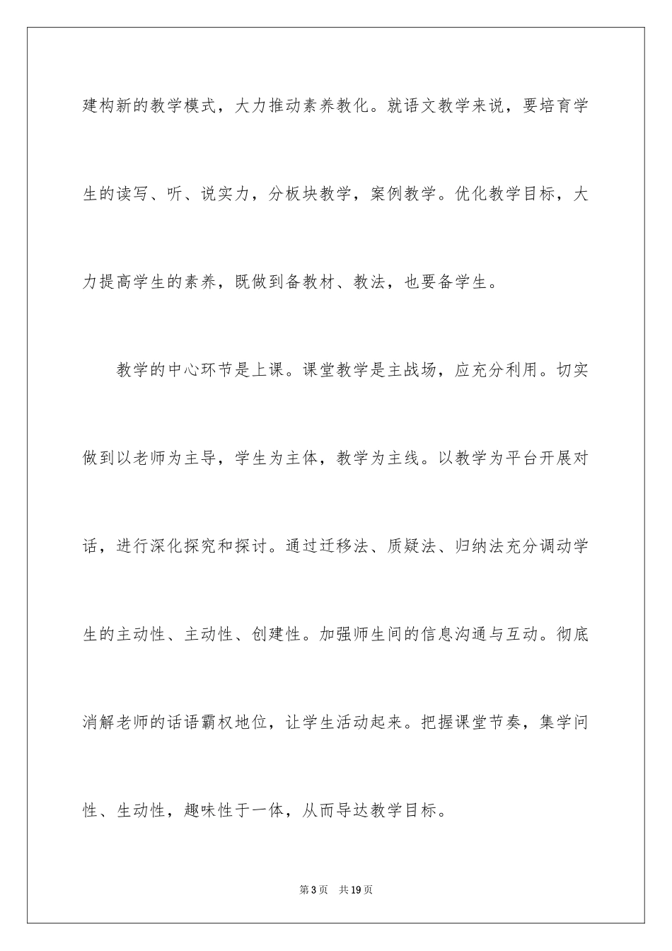 2024初中语文教师期末个人工作总结_第3页