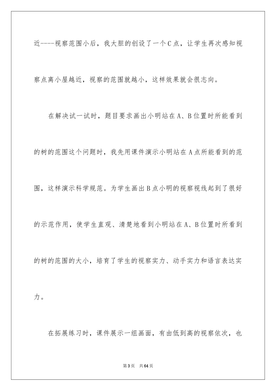2024四年级数学说课稿_61_第3页