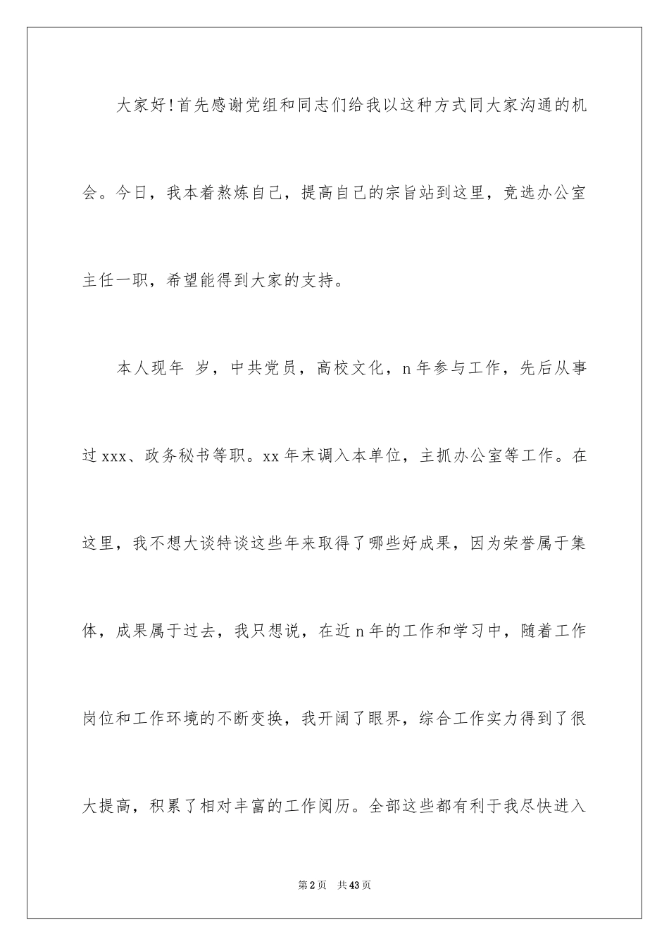 2024公司加薪申请书_6_第2页