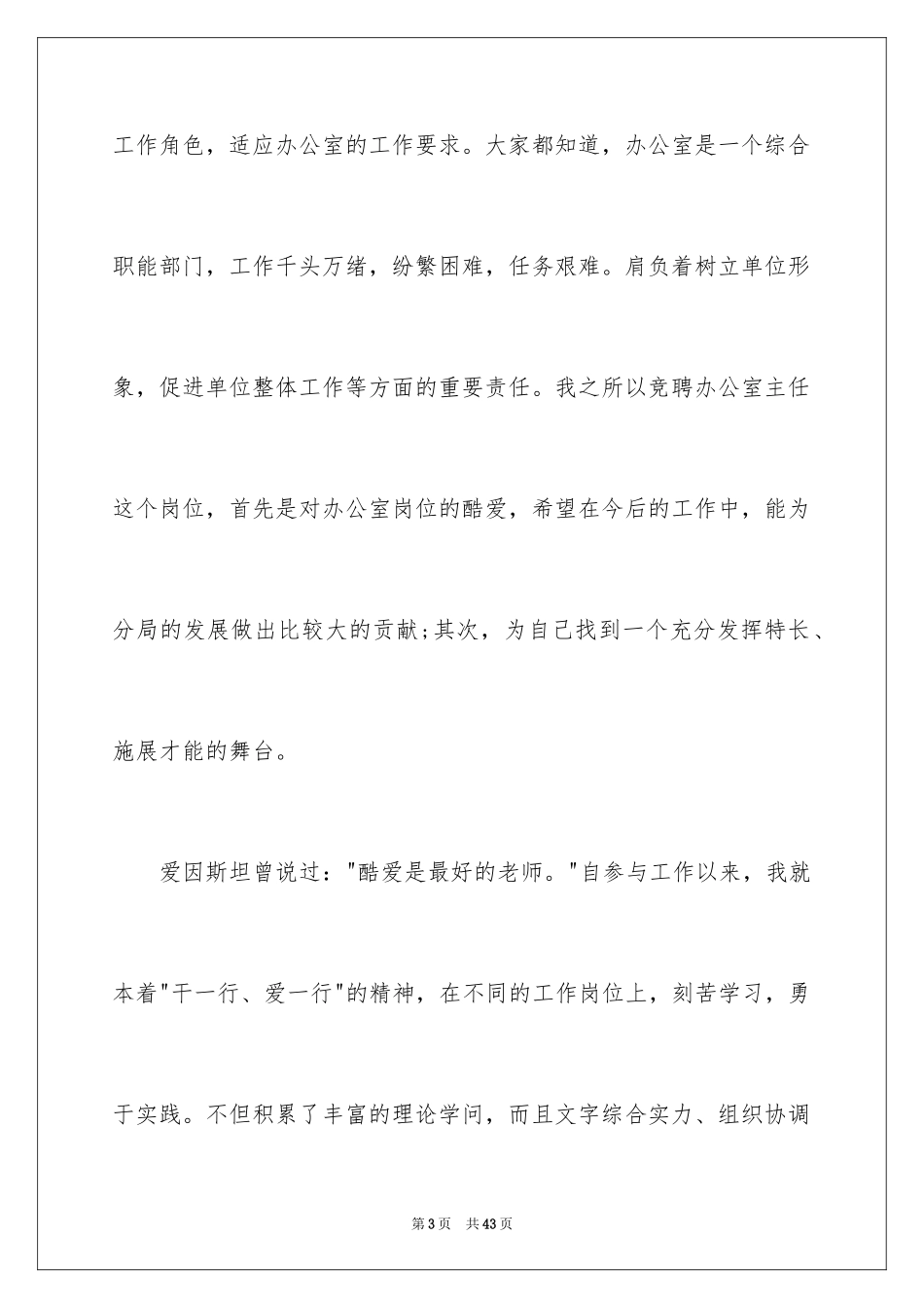 2024公司加薪申请书_6_第3页