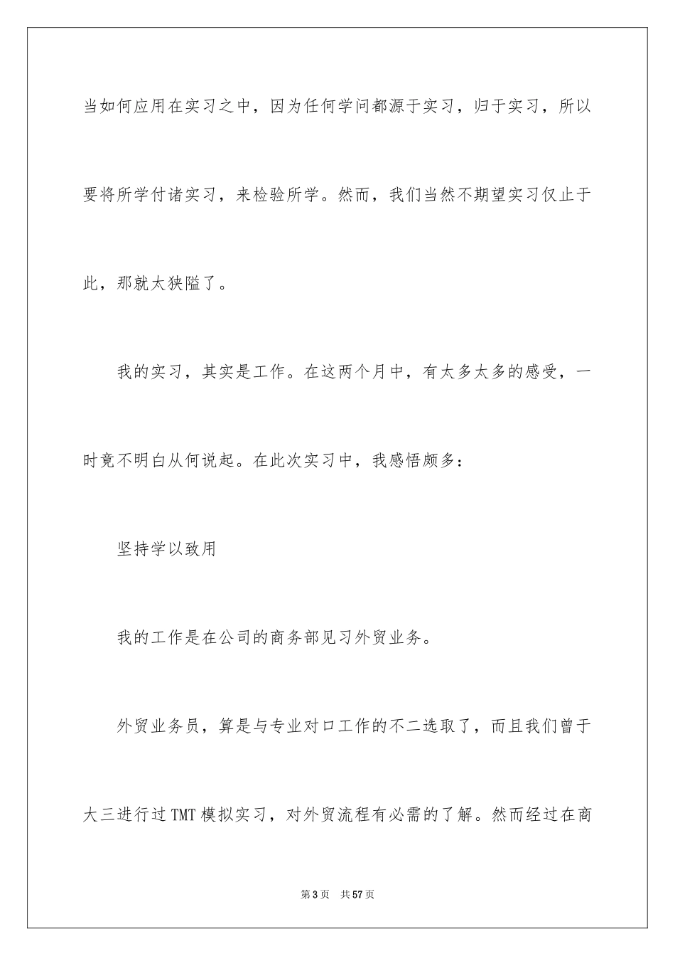 2024外贸类实习报告_35_第3页