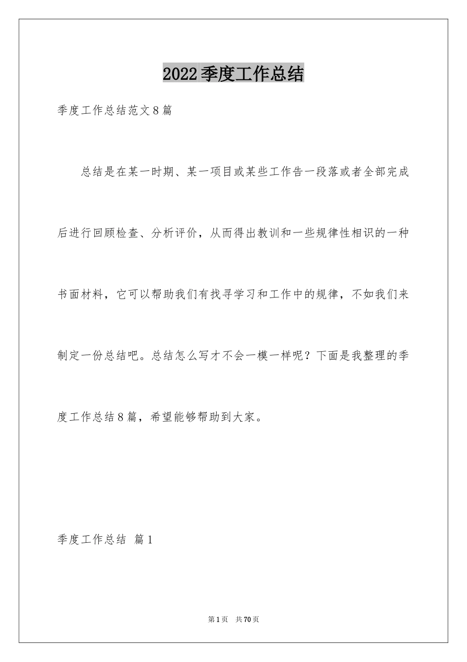 2024季度工作总结_76_第1页
