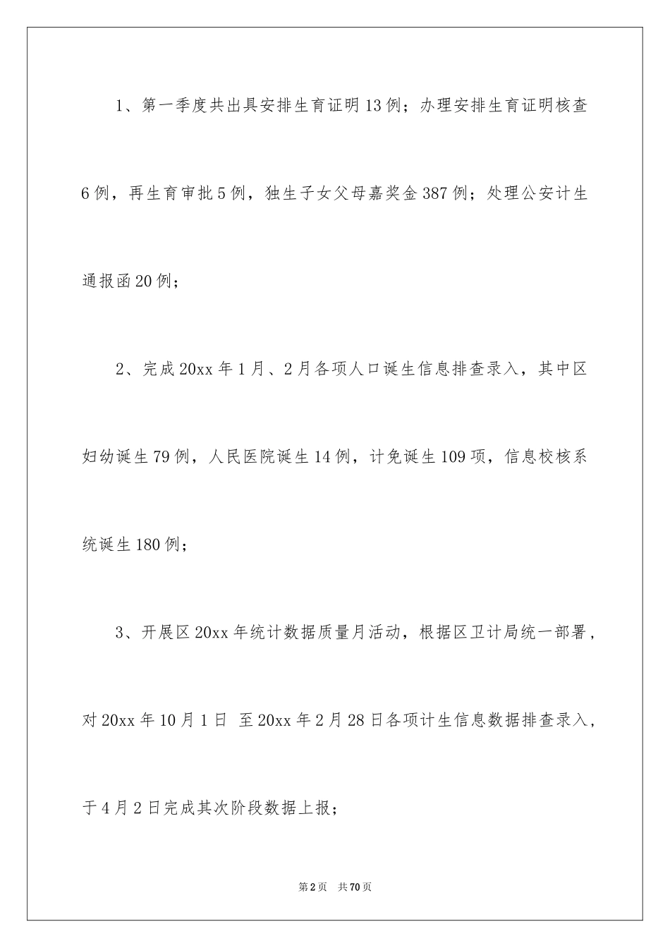2024季度工作总结_76_第2页