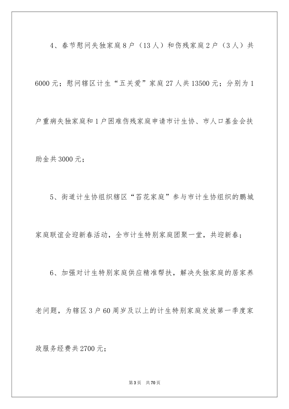 2024季度工作总结_76_第3页