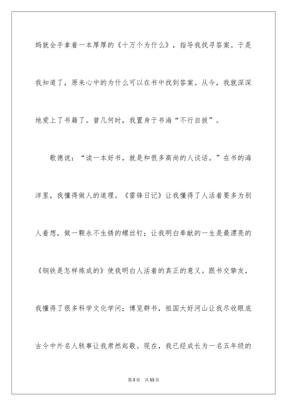 2024好书伴我成长演讲稿_1_第3页