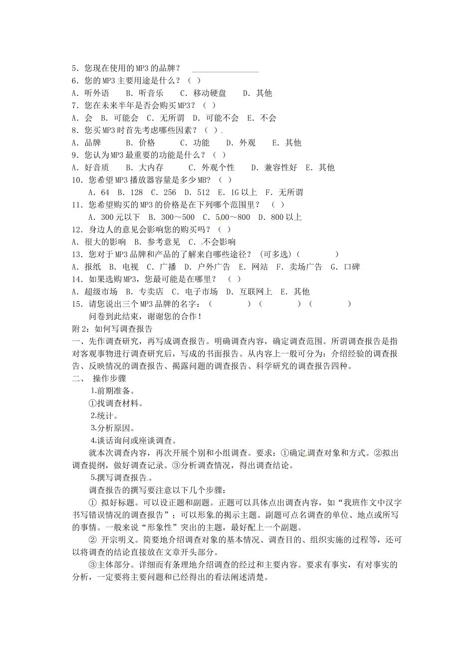 江苏省常州市西夏墅中学八年级语文下册《综合实践活动 市场新商品调查活动方案》教案 苏教版_第3页