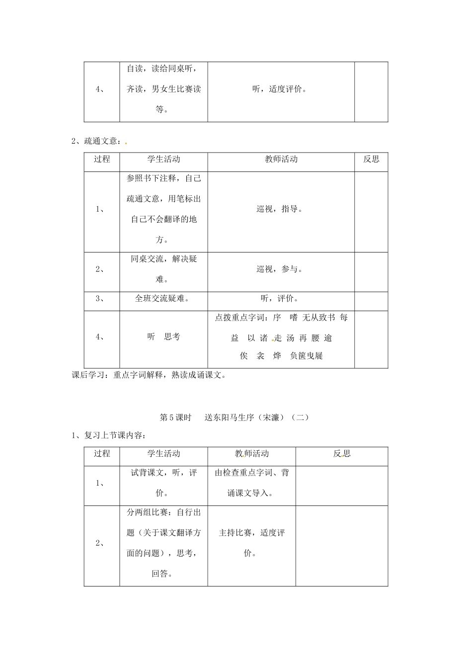江苏省常州市西夏墅中学八年级语文下册《送东阳马生序》教案 苏教版_第2页