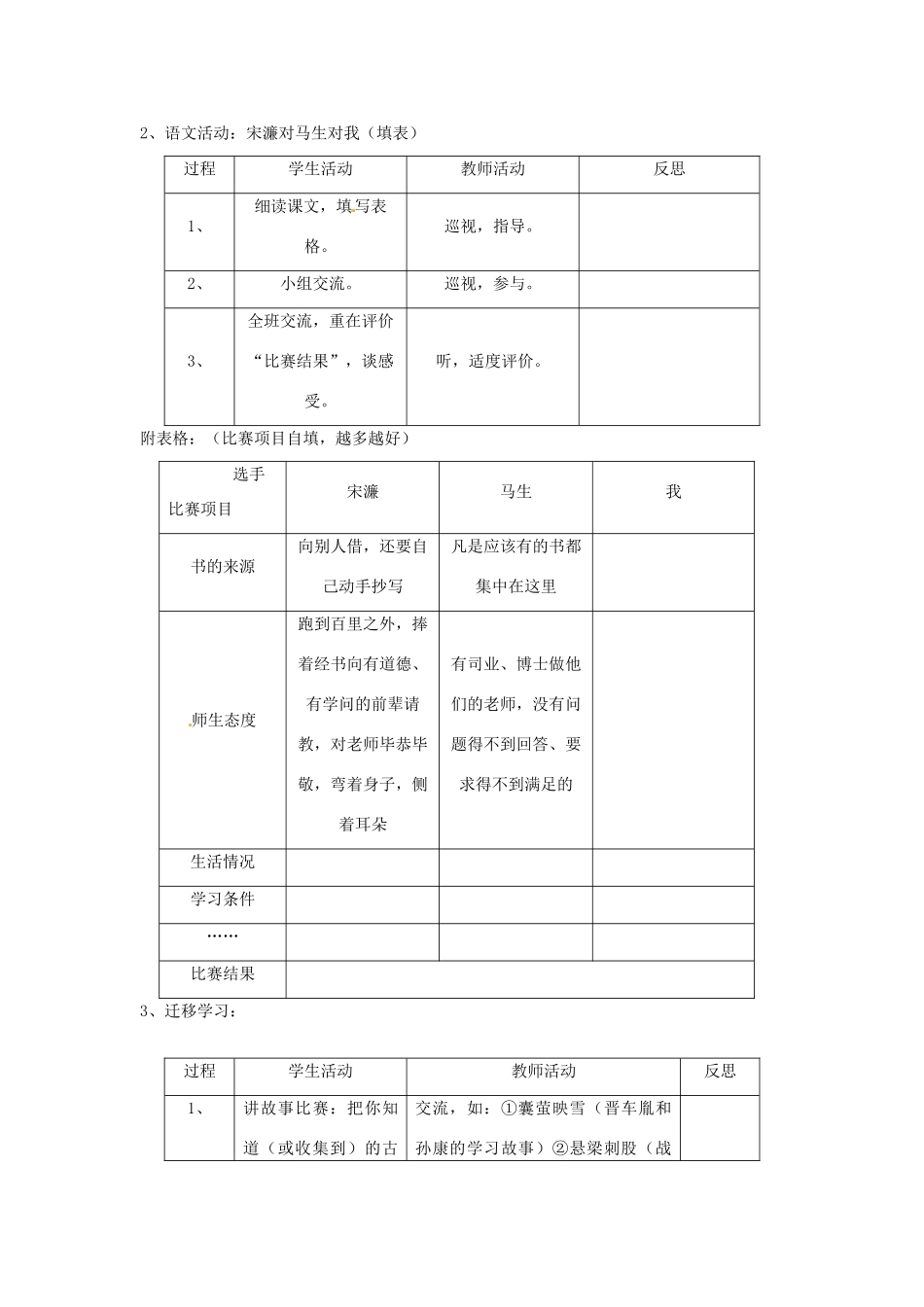 江苏省常州市西夏墅中学八年级语文下册《送东阳马生序》教案 苏教版_第3页
