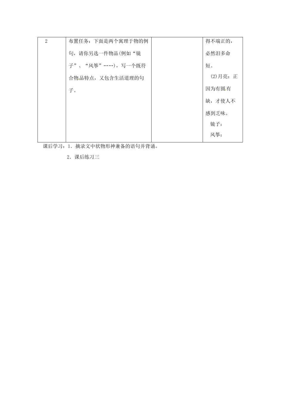 江苏省常州市西夏墅中学八年级语文下册《石榴》教案1 苏教版_第3页