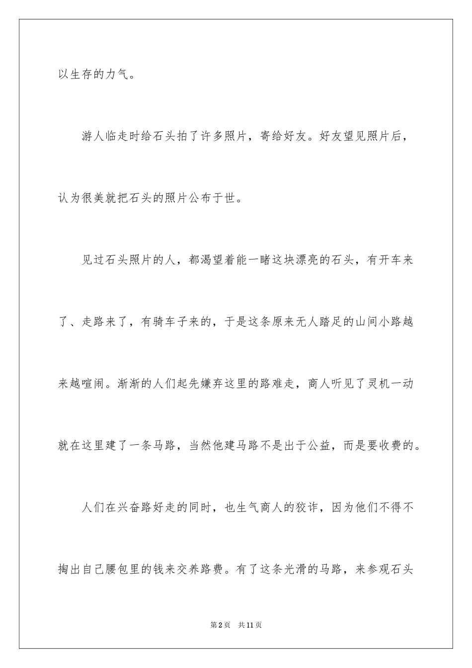 2024哲理故事：一块石头_第2页