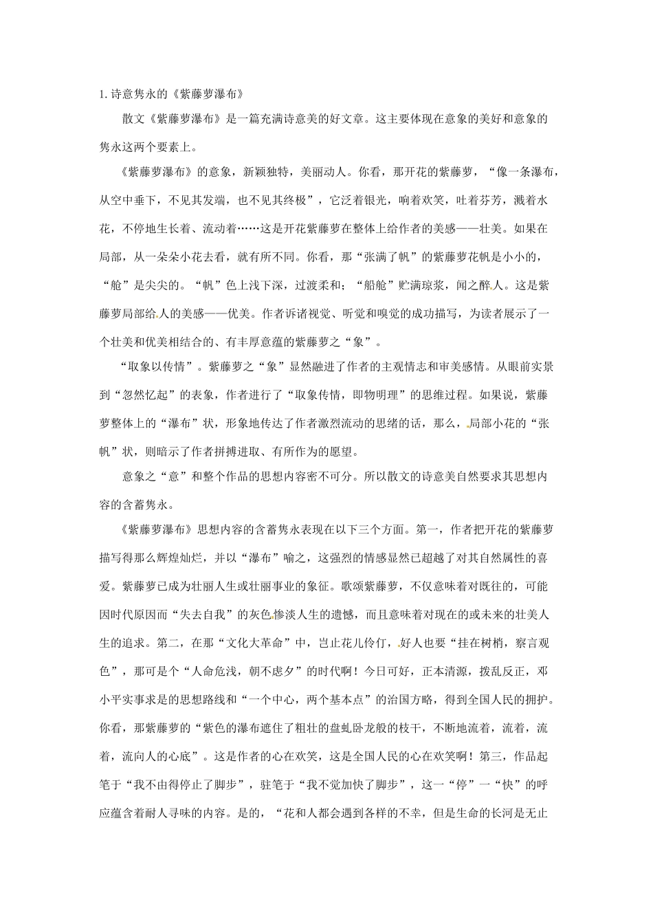 江苏省常州市西夏墅中学八年级语文下册《紫藤箩瀑布》教案1 苏教版_第3页