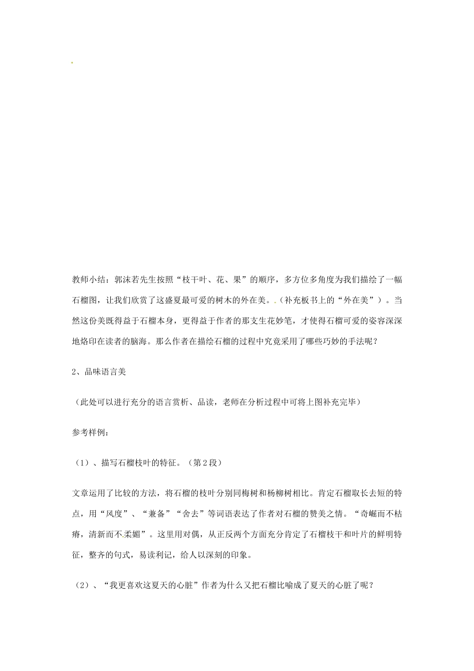 江苏省常州市西夏墅中学八年级语文下册《石榴》教案2 苏教版_第3页