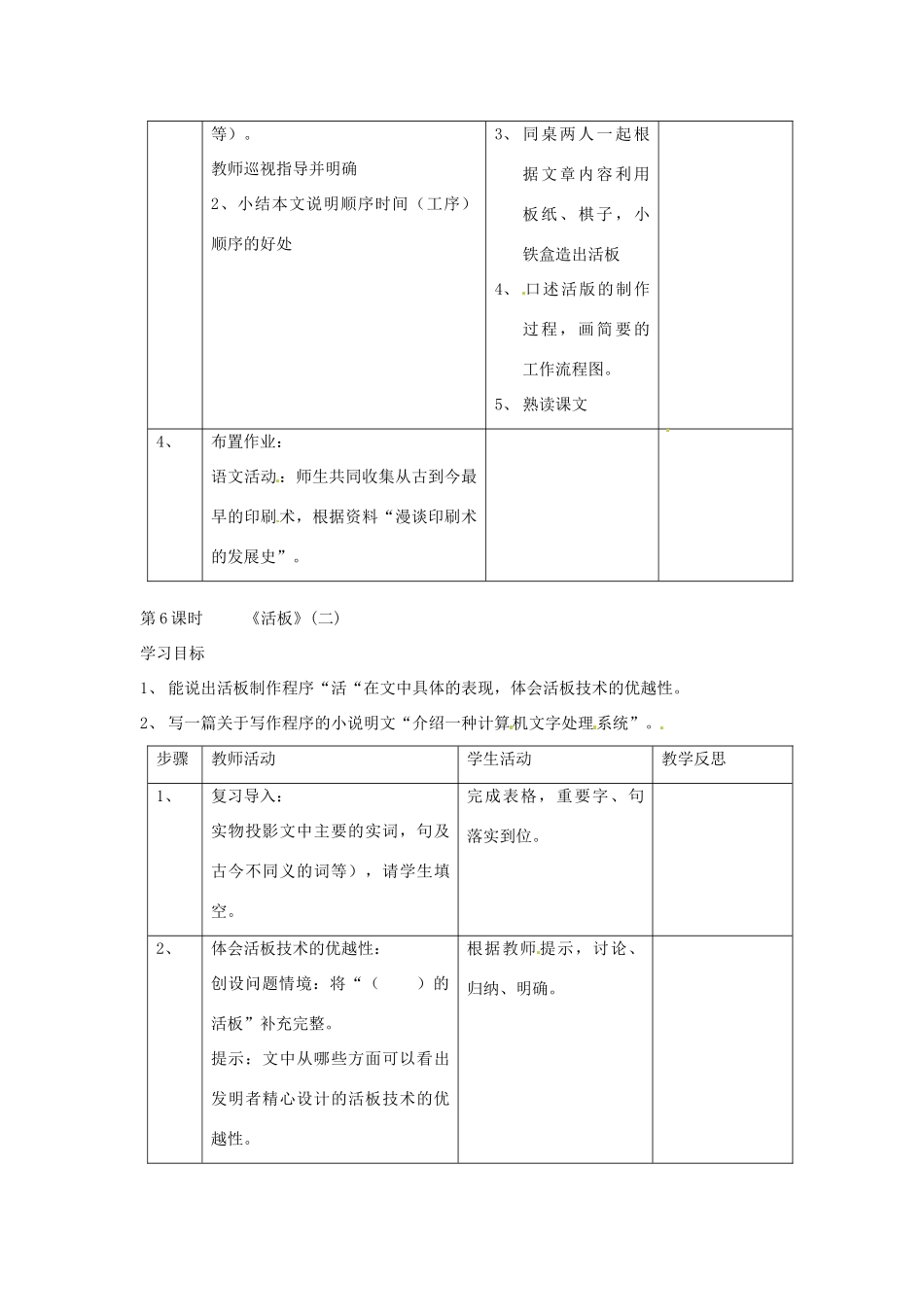 江苏省常州市西夏墅中学八年级语文下册《短文两篇-活板》教案 苏教版_第2页