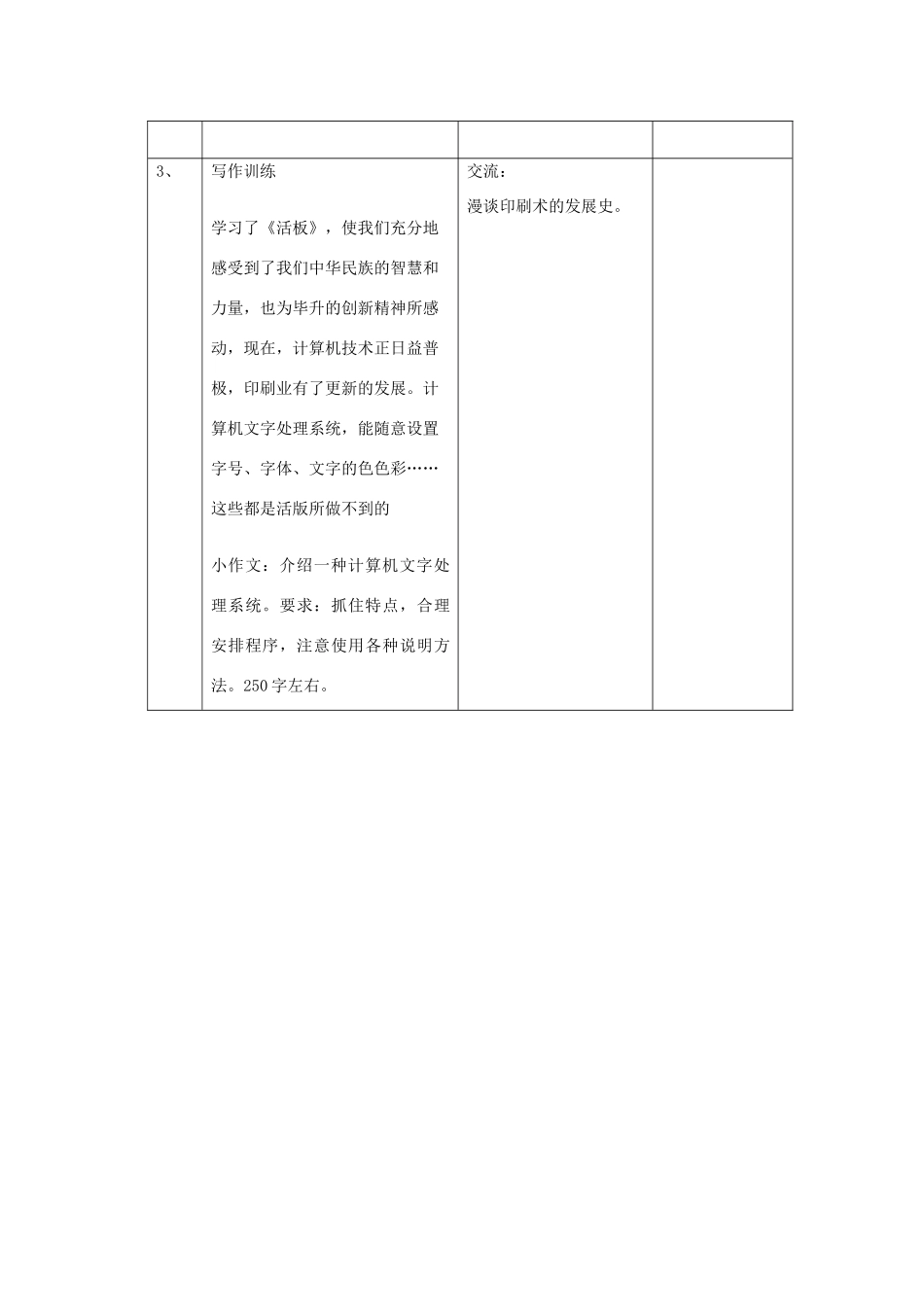 江苏省常州市西夏墅中学八年级语文下册《短文两篇-活板》教案 苏教版_第3页