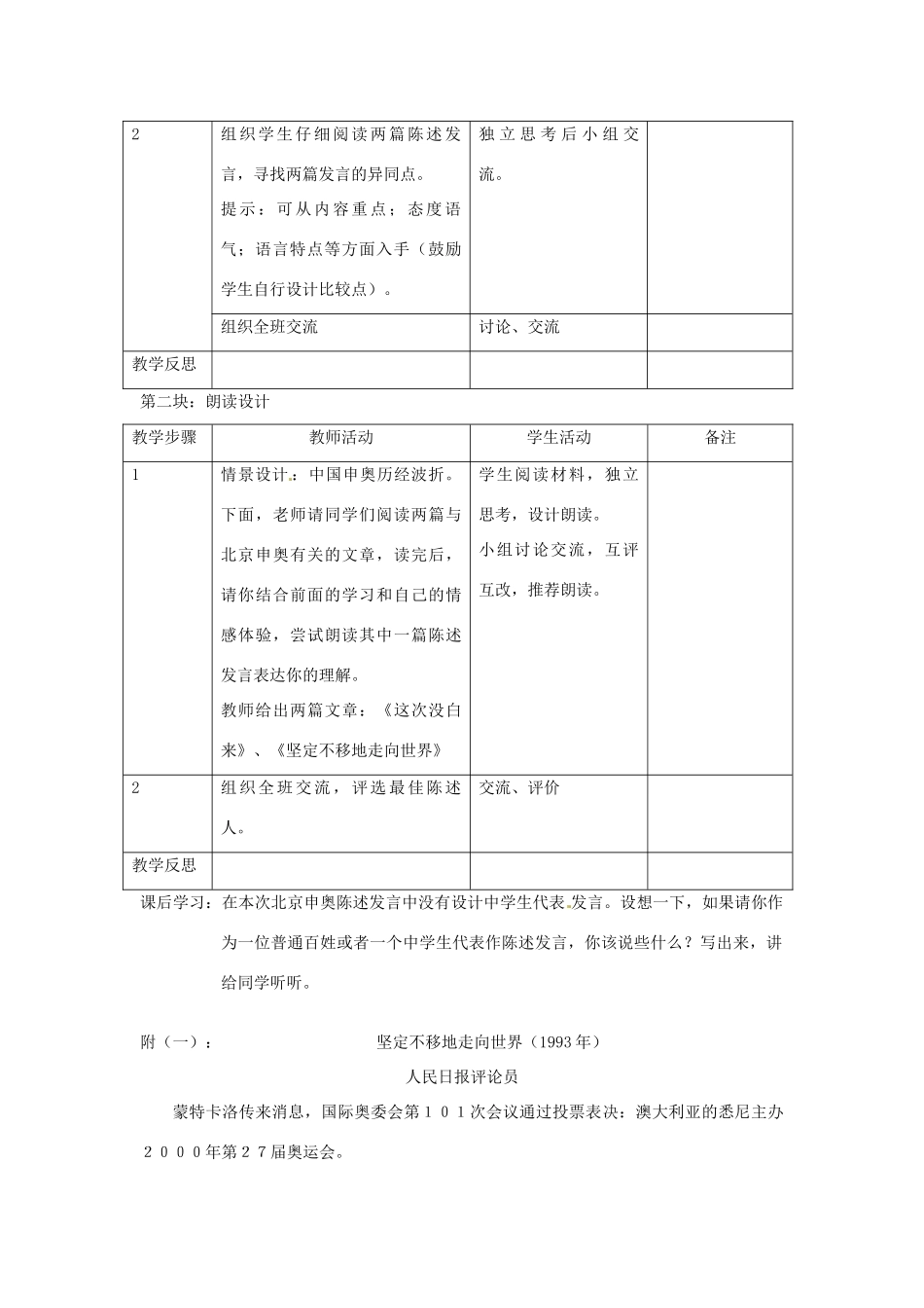 江苏省常州市西夏墅中学八年级语文下册《京申奥陈述发言两篇》教案 苏教版_第2页