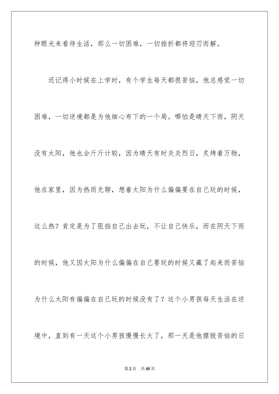 2024初中生活记叙文_1_第2页