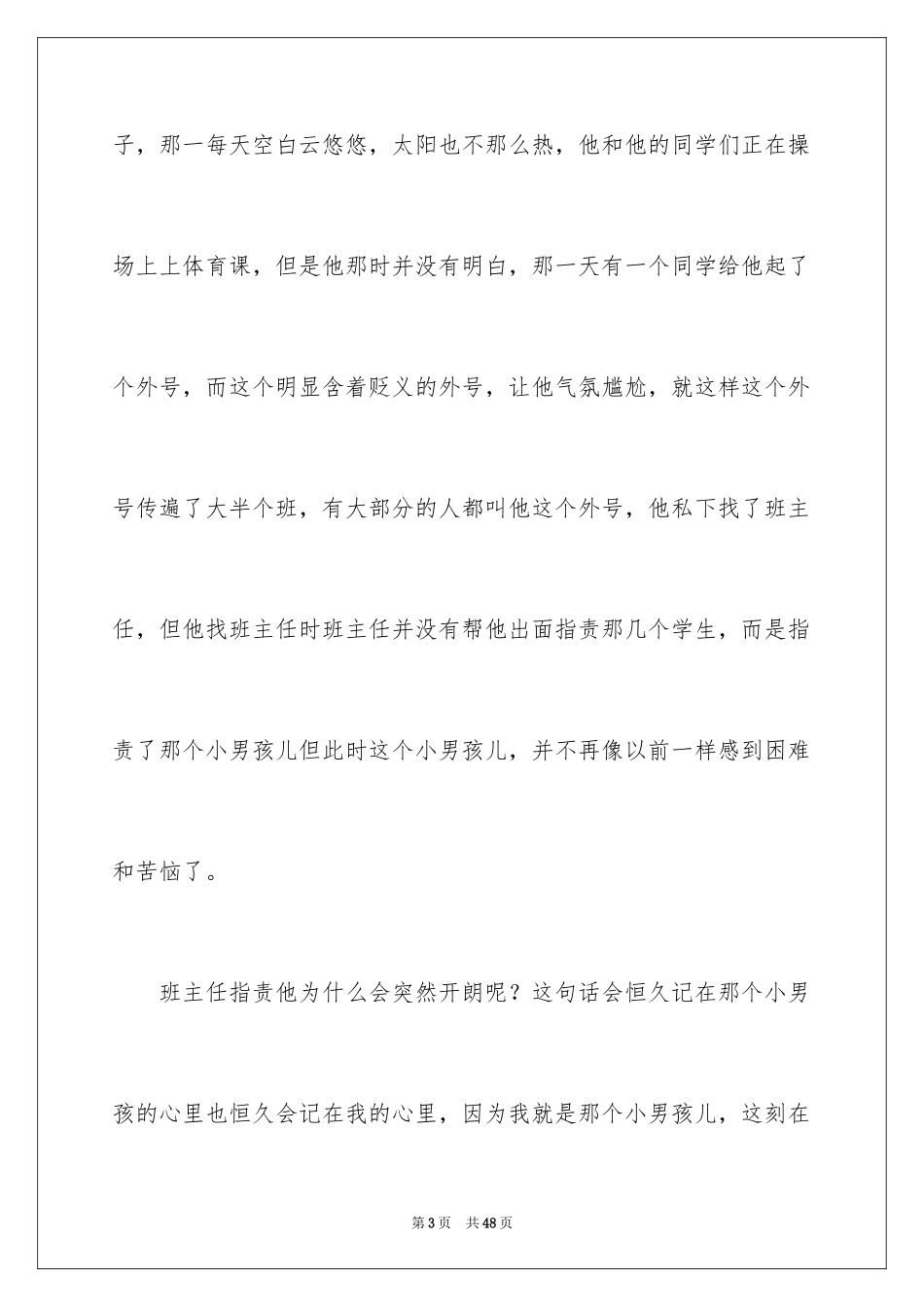 2024初中生活记叙文_1_第3页