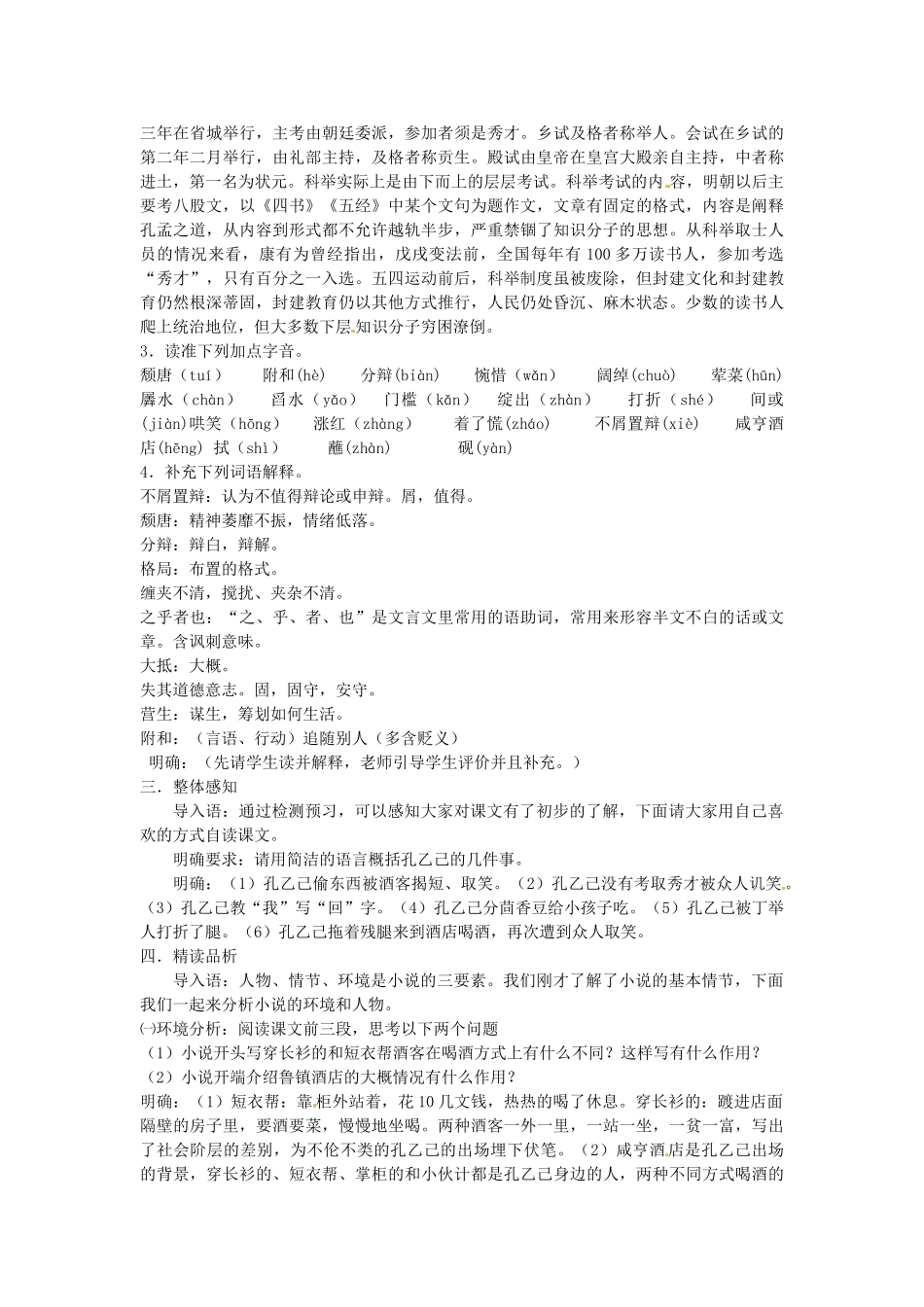 江苏省常州市西夏墅中学八年级语文下册《孔乙己（1）》教案 苏教版_第2页