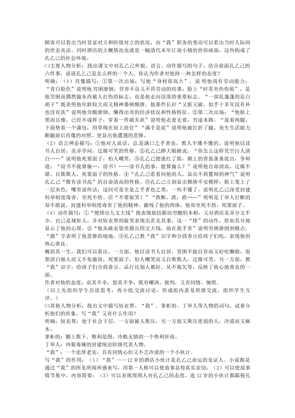 江苏省常州市西夏墅中学八年级语文下册《孔乙己（1）》教案 苏教版_第3页