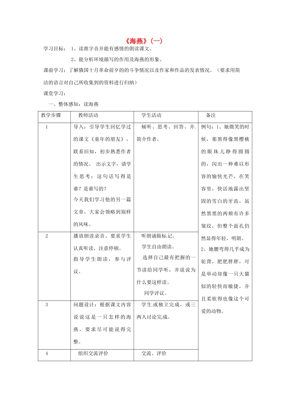 江苏省常州市西夏墅中学八年级语文下册《海燕》教案 苏教版_第1页