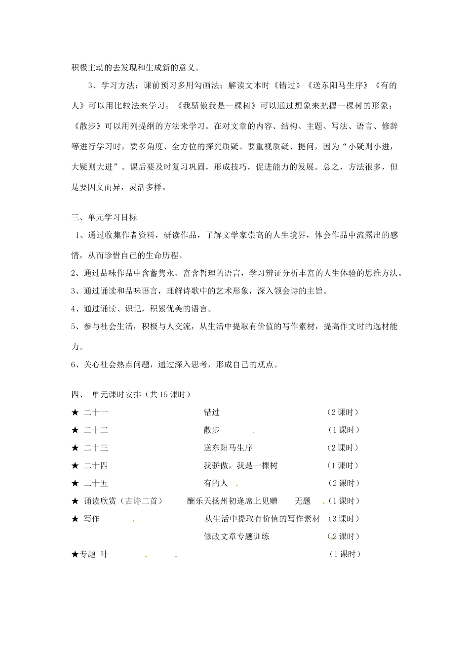 江苏省常州市西夏墅中学八年级语文下册 第五单元整体学习教案 苏教版_第2页