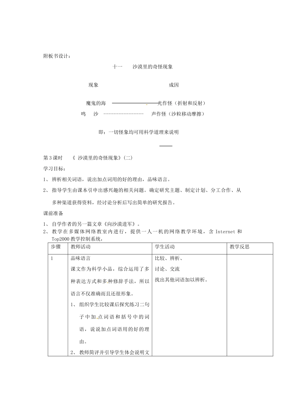 江苏省常州市西夏墅中学八年级语文下册《沙漠里的奇怪现象》教案 苏教版_第3页