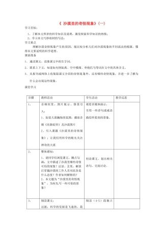 江苏省常州市西夏墅中学八年级语文下册《沙漠里的奇怪现象》教案 苏教版