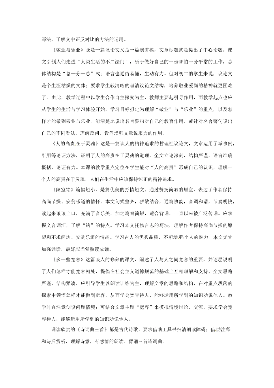 江苏省常州市西夏墅中学八年级语文下册 第二单元整体学习教案 苏教版_第2页