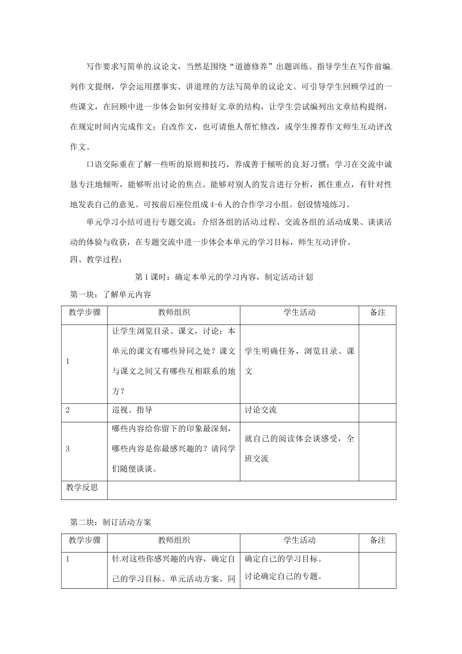 江苏省常州市西夏墅中学八年级语文下册 第二单元整体学习教案 苏教版_第3页