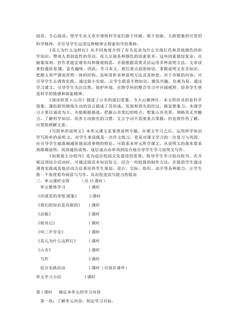 江苏省常州市西夏墅中学八年级语文下册 第三单元整体学习教案 苏教版_第2页