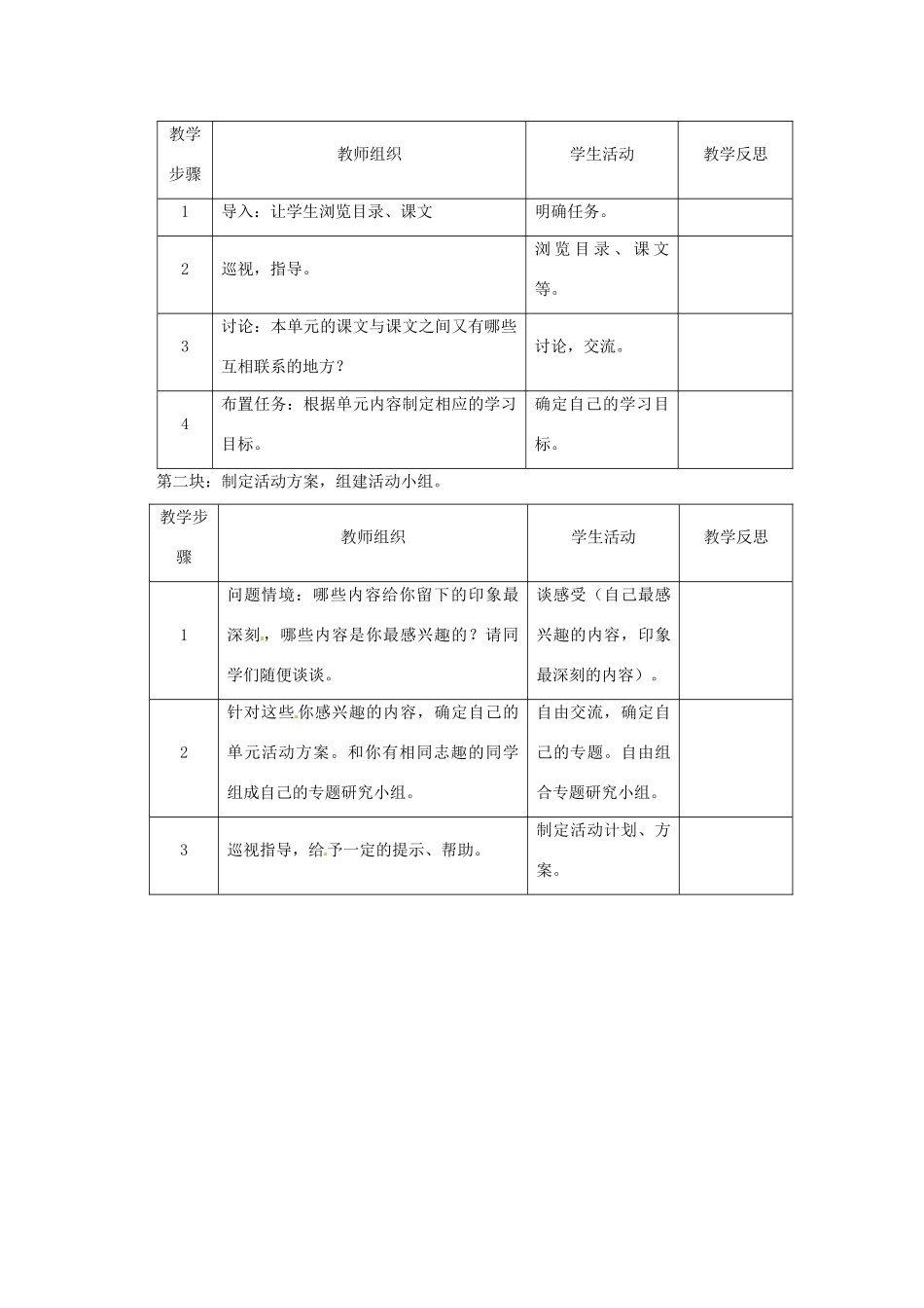 江苏省常州市西夏墅中学八年级语文下册 第三单元整体学习教案 苏教版_第3页