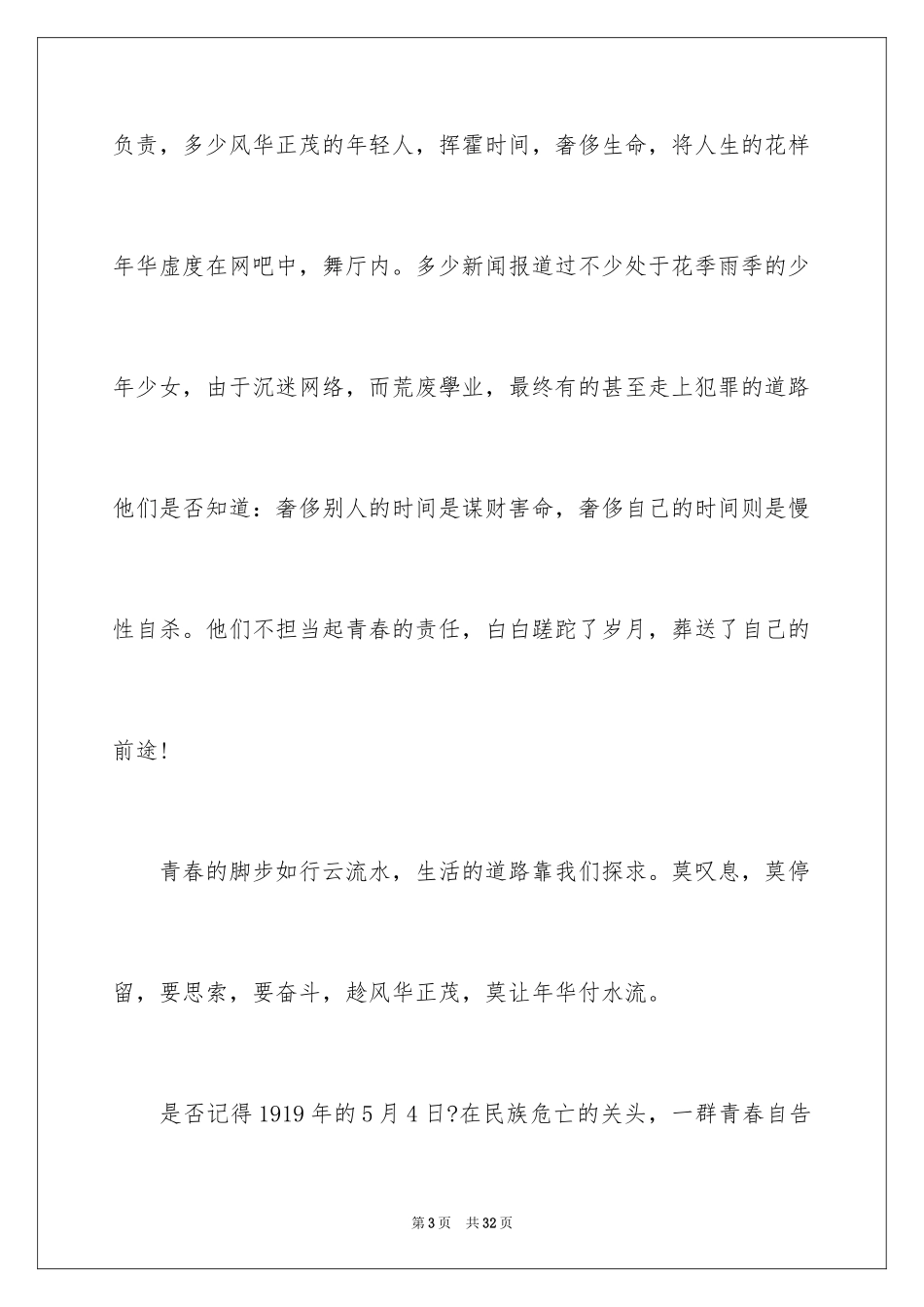 2024大学生演讲稿_1351_第3页