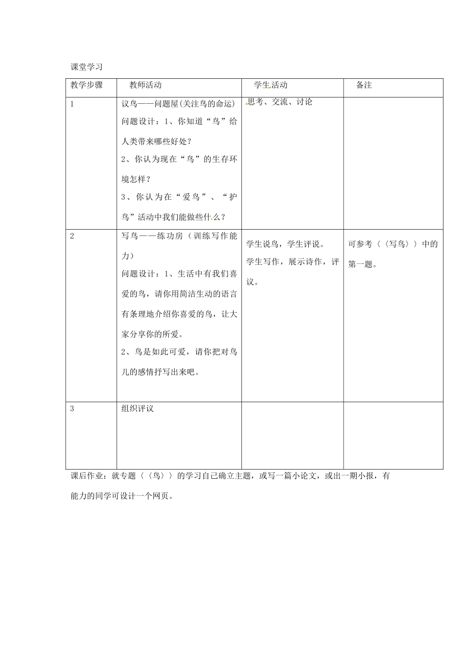 江苏省常州市西夏墅中学八年级语文下册 专题“鸟”教案 苏教版_第3页