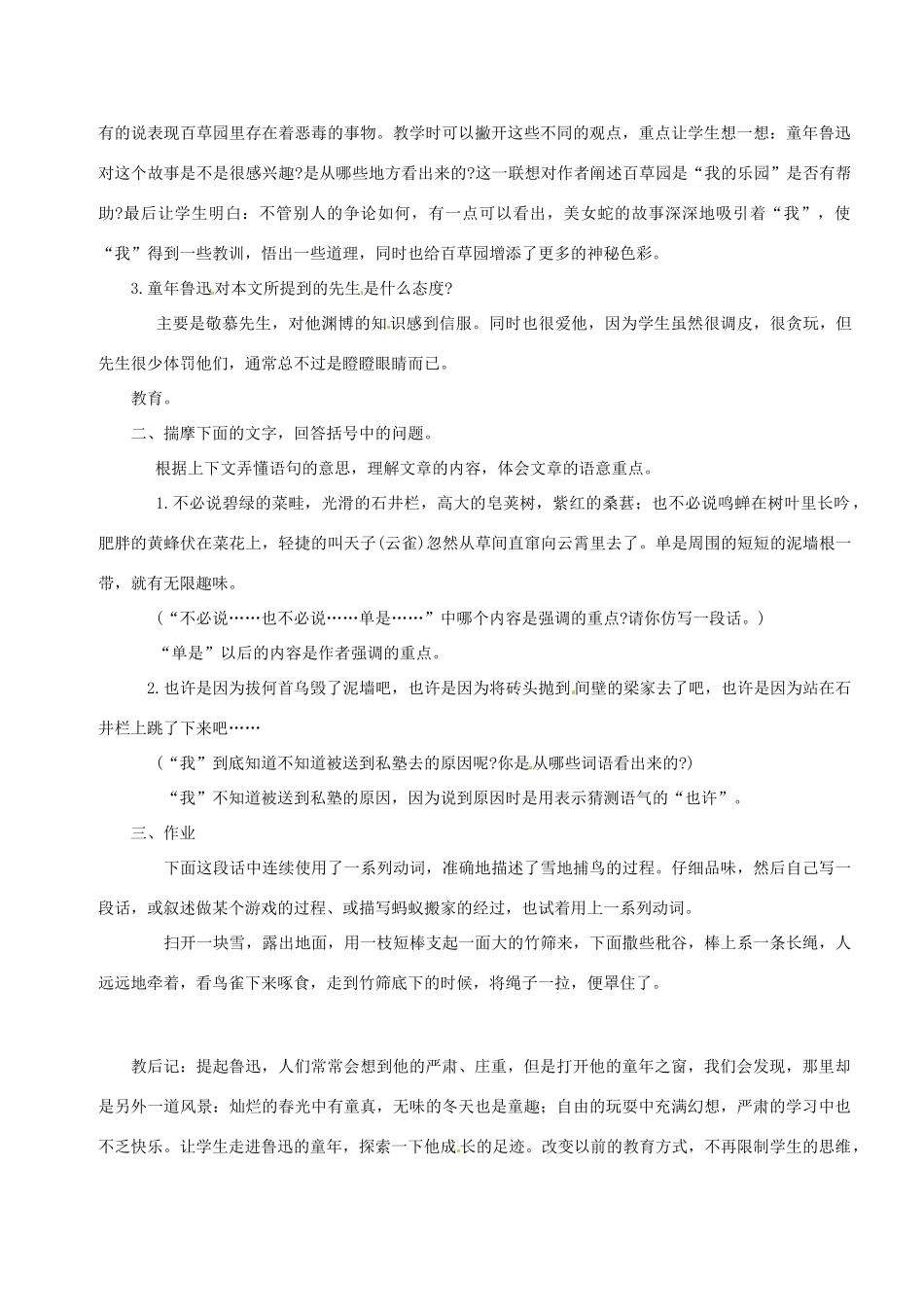 江苏省常州市西夏墅中学七年级语文上册《从百草园到三味书屋》教案 苏教版_第3页