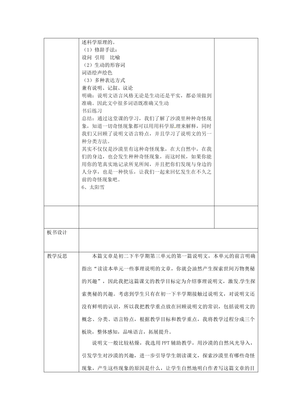 江苏省常州市花园中学八年级语文下册《11.沙漠里的奇怪现象》教案2 苏教版_第3页