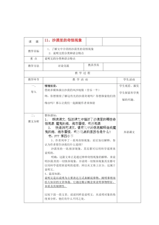 江苏省常州市花园中学八年级语文下册《11.沙漠里的奇怪现象》教案2 苏教版