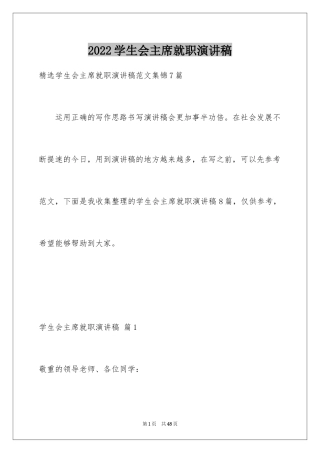 2024学生会主席就职演讲稿_40