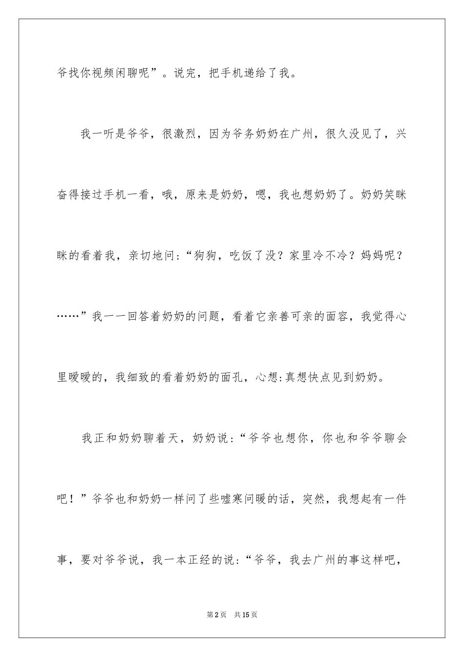 2024叙事作文300字_23_第2页